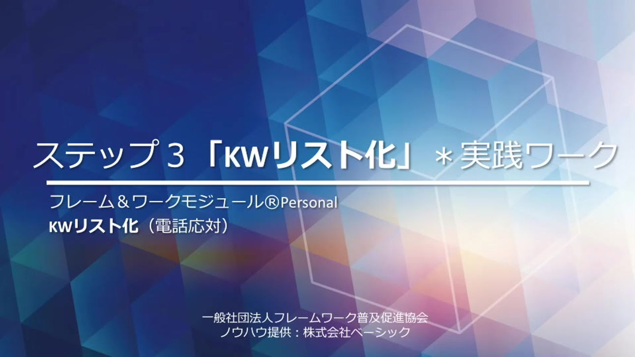 step3-8「KWリスト化」＊実践ワーク